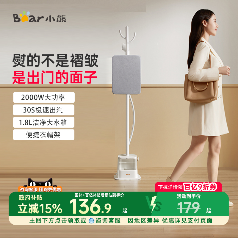小熊家用挂烫机蒸汽熨烫机