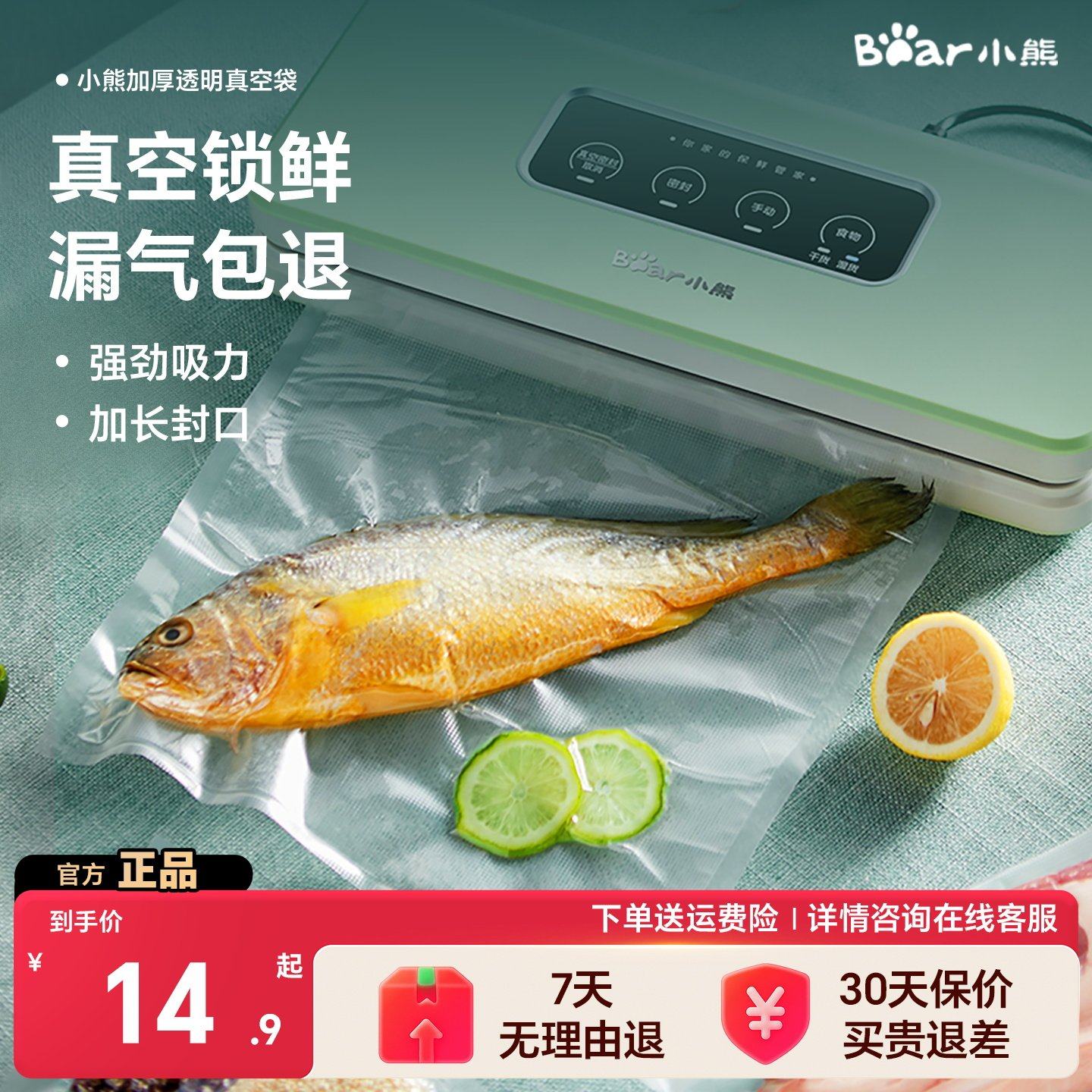 小熊加厚透明一次性塑封密封袋分装包装封口机专用可抽真空封口袋,厨房电器,食品保鲜真空机,淘宝优惠券,粉丝福利购,淘宝优惠卷