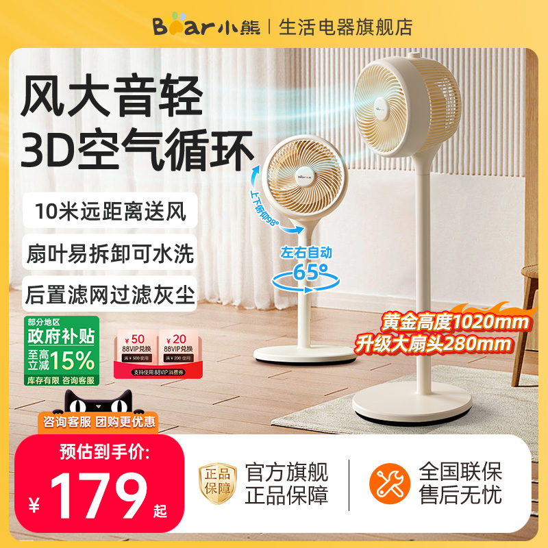 小熊空气循环扇家用电风扇静音立式落地卧室大风力新款风扇