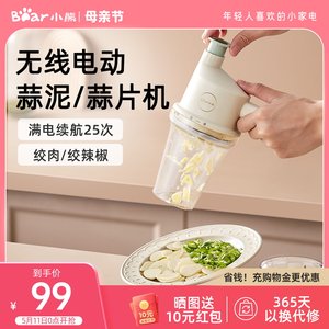 小熊佐料机切菜神器蒜泥神器