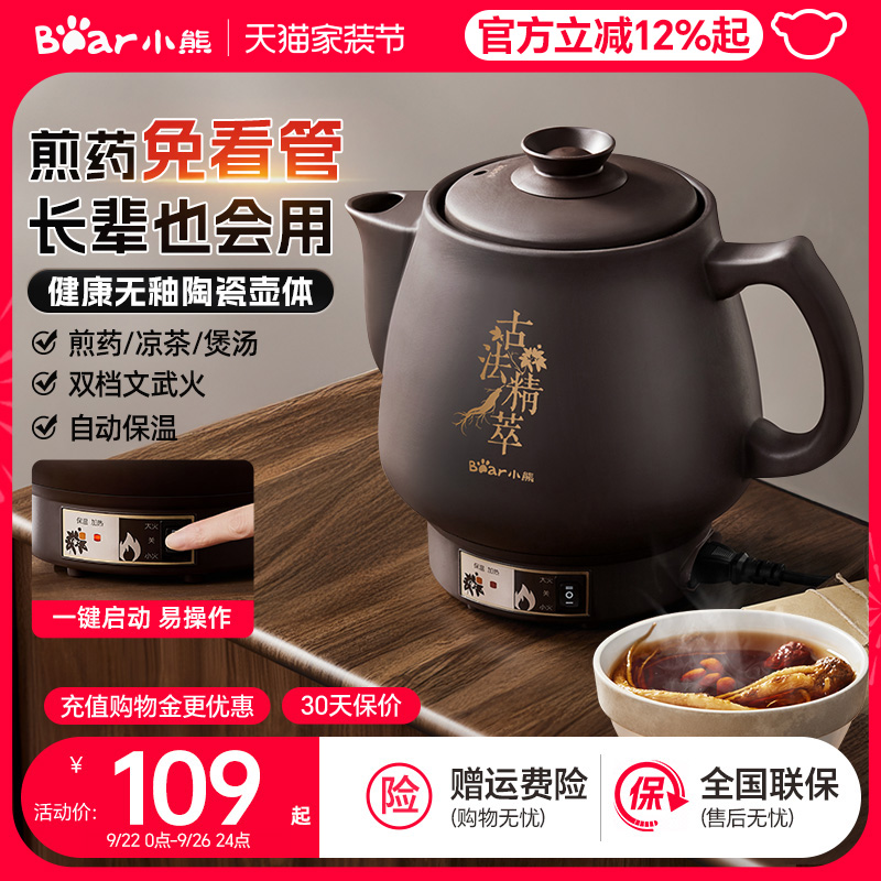 小熊中药电煎壶煎药壶全自动中药煲熬药家用熬中药砂锅熬药饮水机
