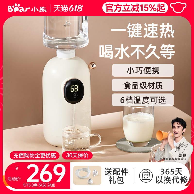 小熊即热式饮水机家用小型桌面台式速热饮水器便携式纯净水直饮机