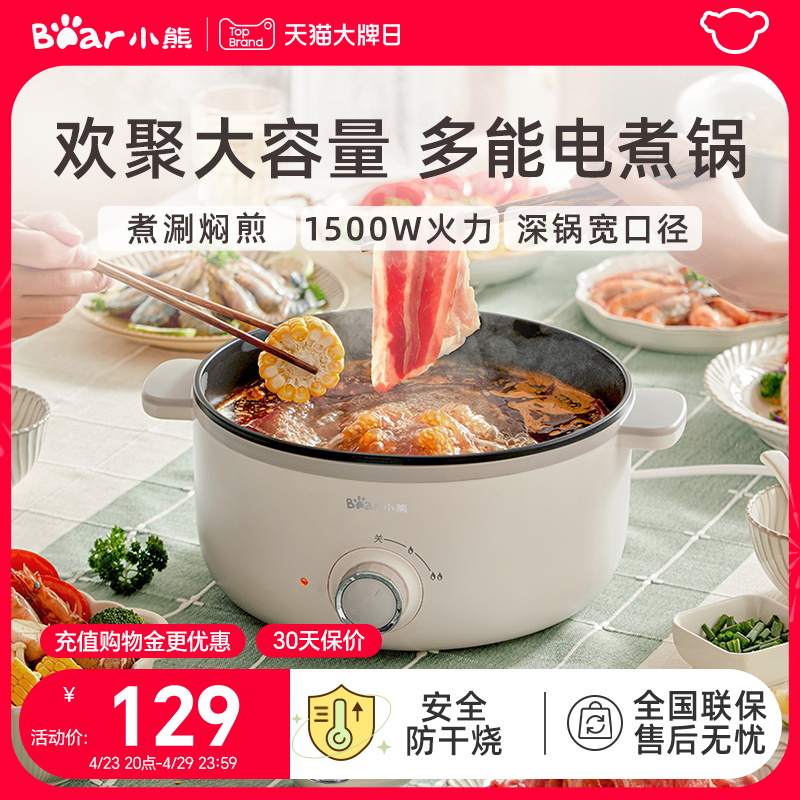 小熊电煮锅家用宿舍电火锅多功能大容量一体锅煲汤不粘电锅烹饪机