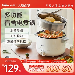 小熊电煮锅小型多功能一体锅家用宿舍学生锅电热锅煮面火锅小电锅
