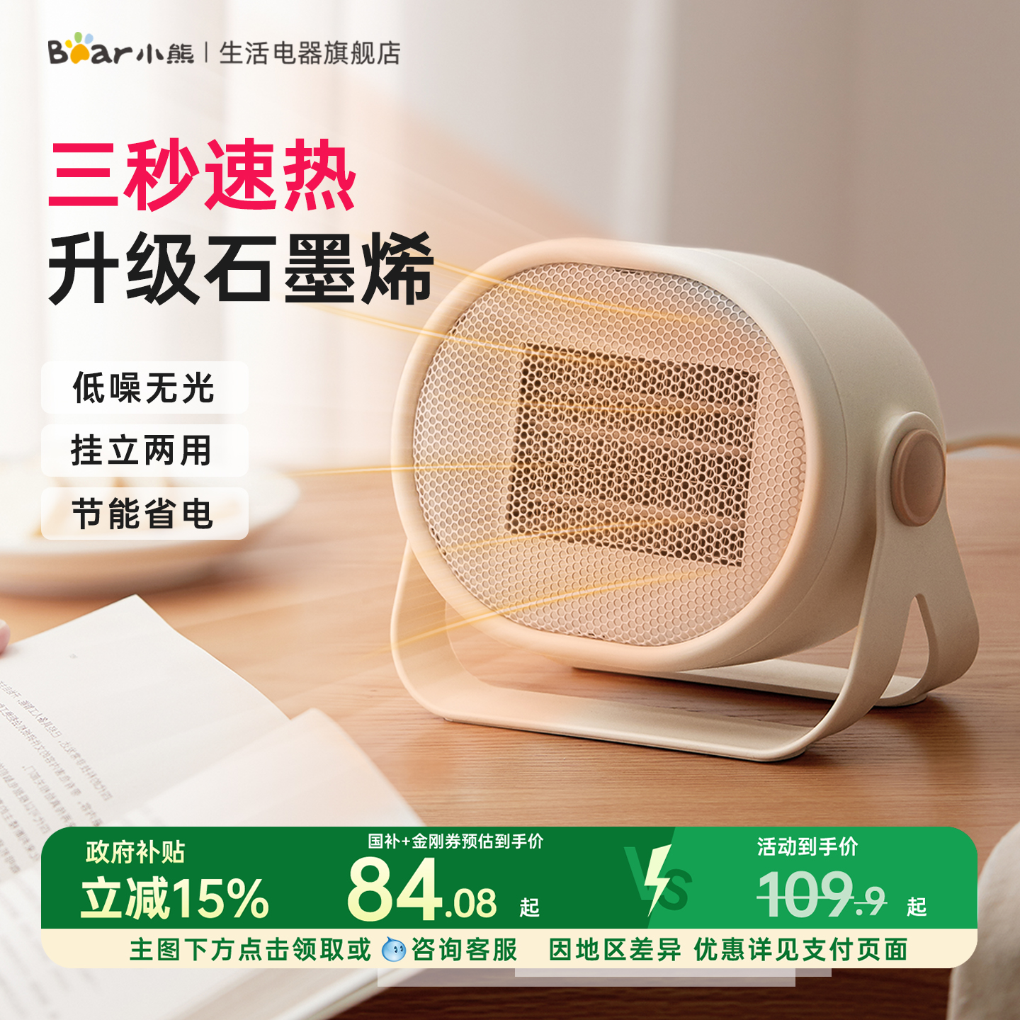 小熊立挂两用桌面取暖器