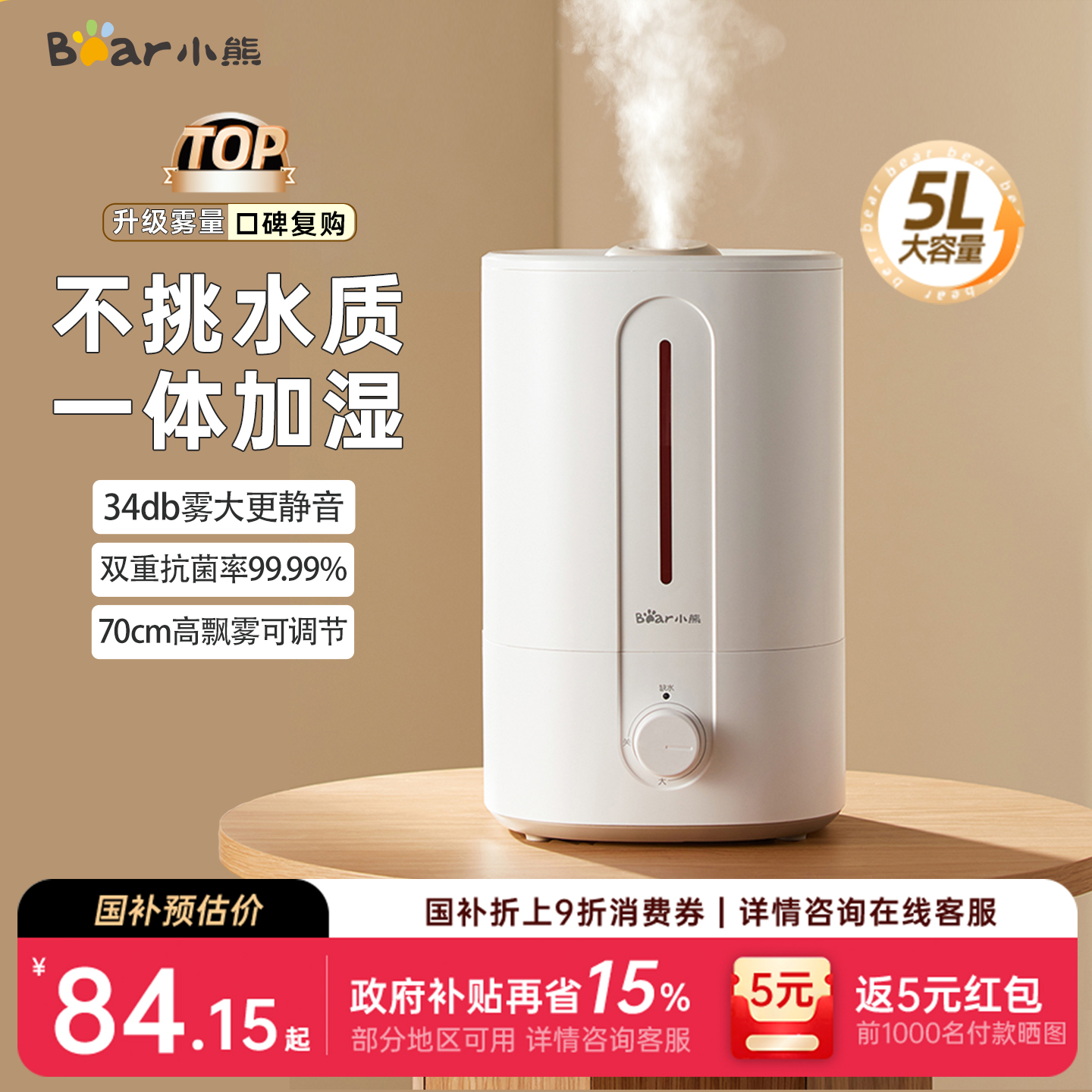 小熊家用轻静音桌面加湿器大喷雾