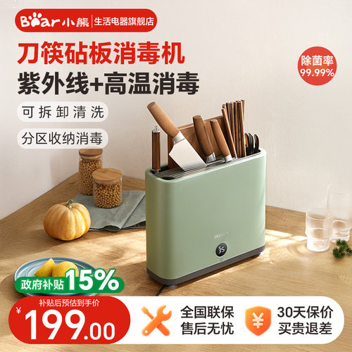 小熊消毒刀架家用砧板紫外线