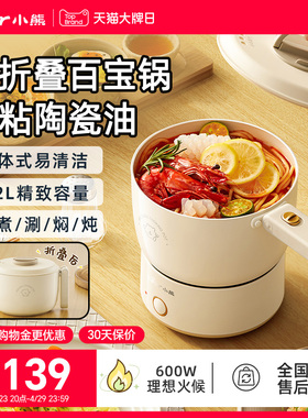 小熊电煮锅小锅家用多功能锅宿舍旅行出差折叠便携小电火锅烹饪机