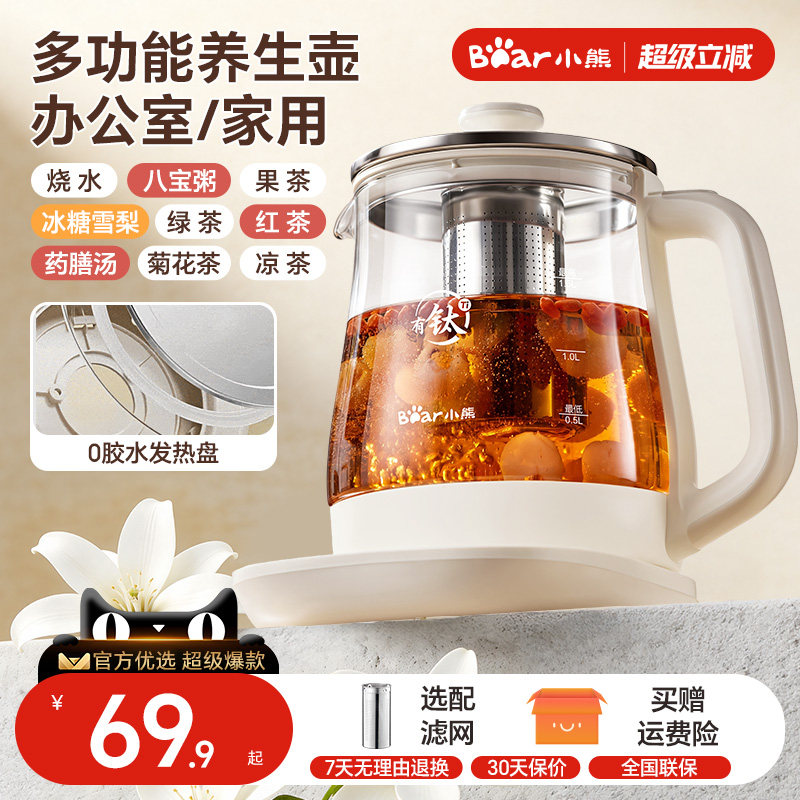小熊养生壶炖煮一体易清洗烧水壶加厚玻璃多功能煮茶器2026新款