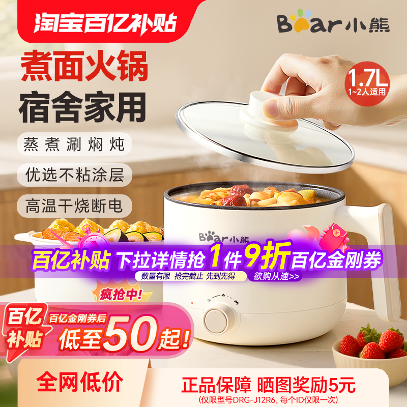 小熊电煮锅小型多功能蒸煮一体宿舍泡面学生小电锅迷你火锅烹饪机