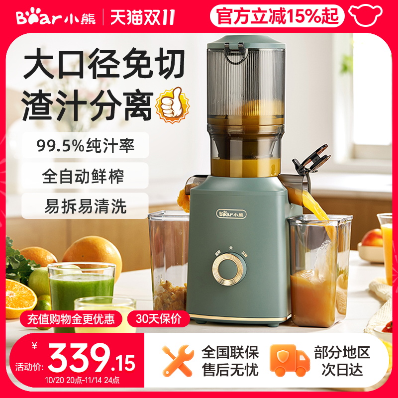 小熊全自动原汁榨汁机新款果蔬榨汁机果汁机全自动原汁机汁渣分离
