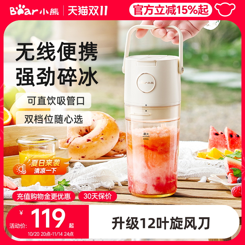 小熊榨汁机无线便携式小型家用多功能电动奶昔果汁机可碎冰果汁杯