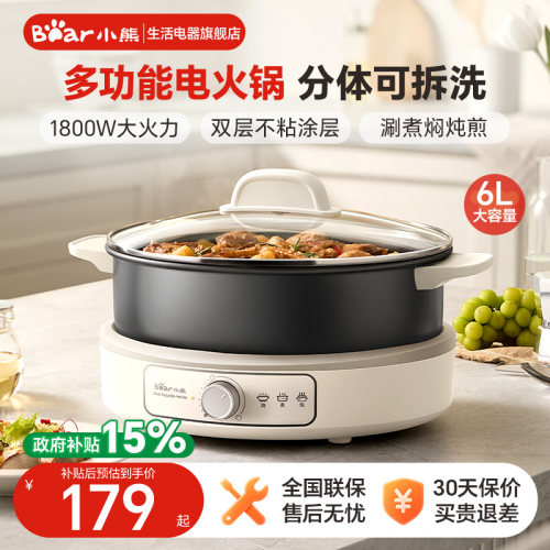小熊电火锅家用分体式电锅电热煮锅火锅多功能一体式料理机