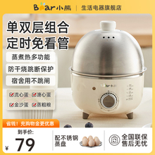 小熊蒸蛋器家用小型不锈钢多功能定时煮蛋器自动断电蒸锅鸡蛋神器