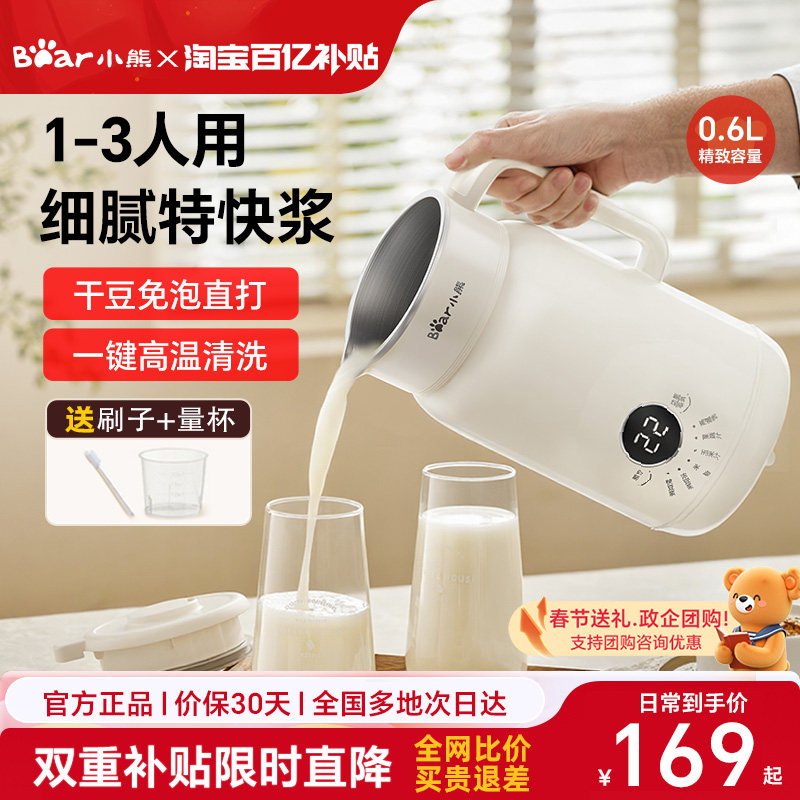 小熊破壁机家用全自动多功能小型迷你豆浆机辅食破壁机小型料理机