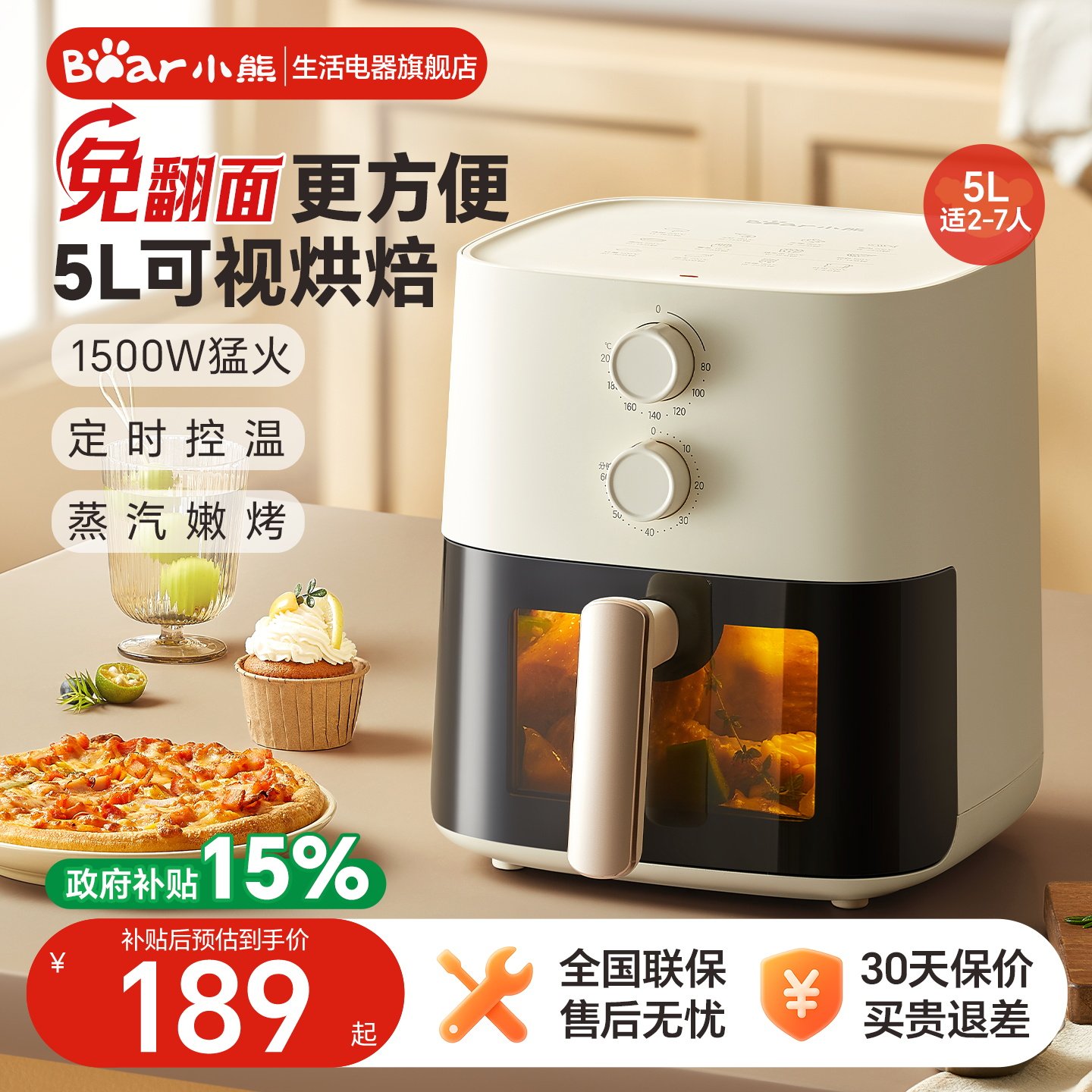 小熊空气炸锅家用政府补贴新款电烤箱免翻面5L可视大容量官方正品