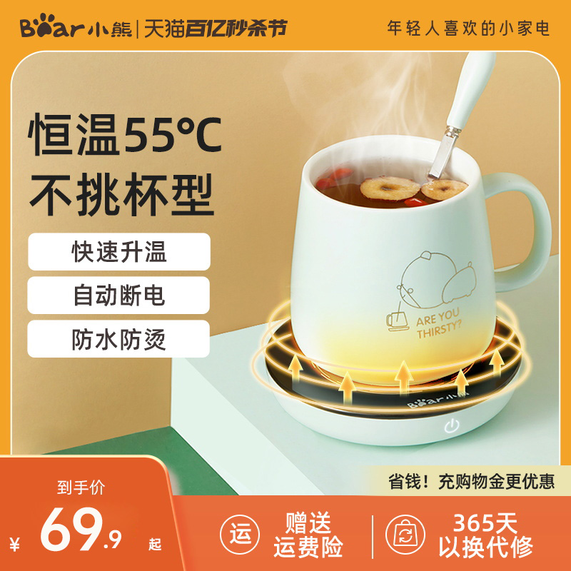 小熊加热杯垫恒温保温可调温暖暖杯垫热牛奶神器恒温杯垫加热水杯-封面