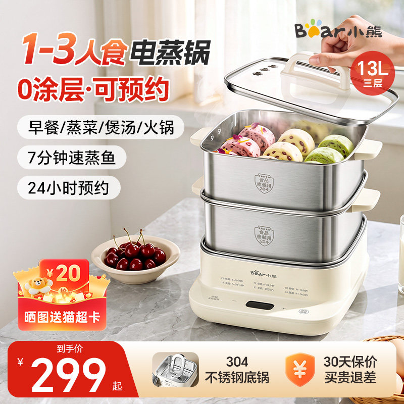 小熊电蒸锅家用多功能不锈钢小型蒸锅预约一体煮锅早餐机蒸笼