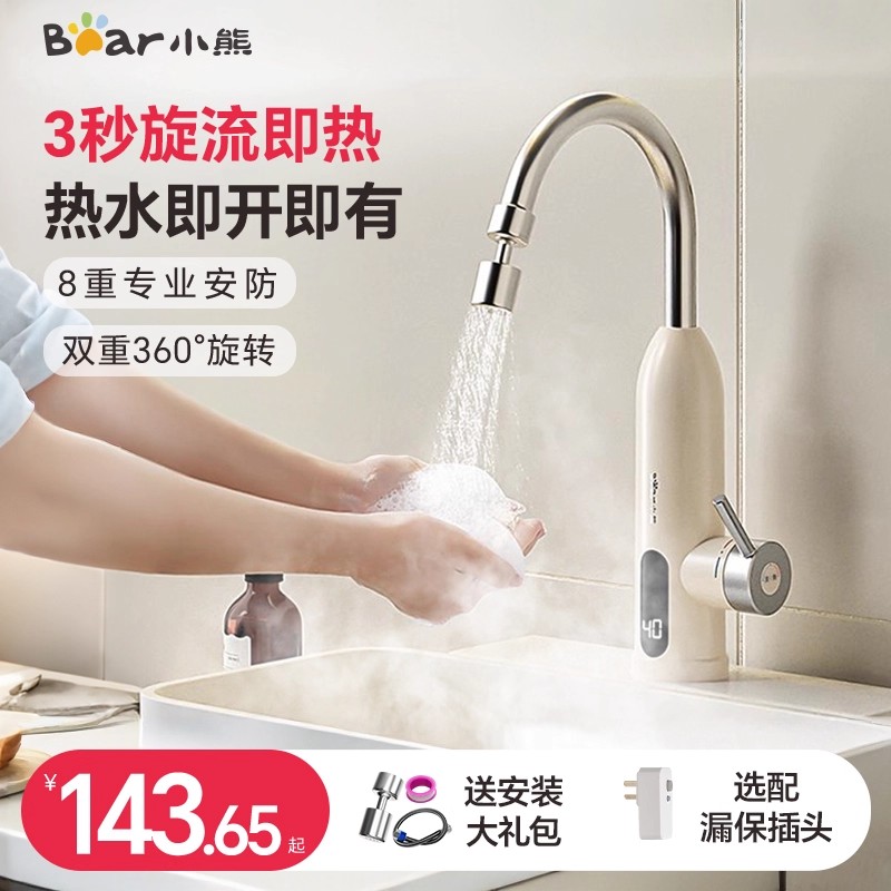 Bear/小熊电热水龙头DSK34-A14N5