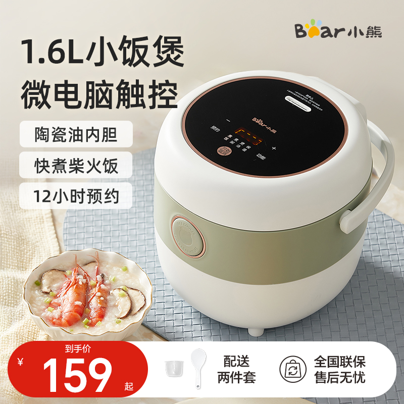 小熊迷你智能电饭煲1-3人