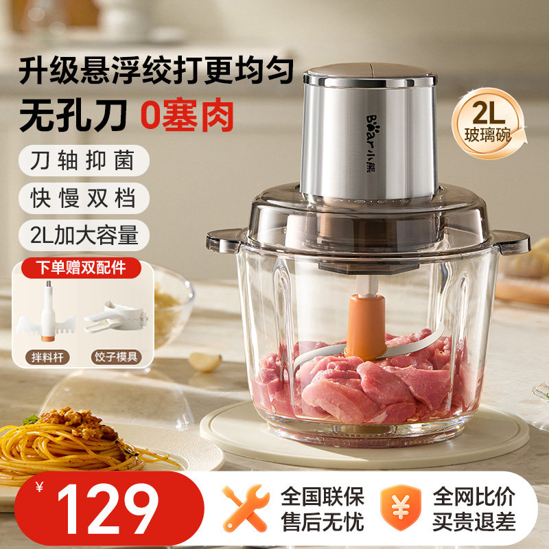 小熊悬浮绞肉机家用无孔刀电动小型全自动搅拌大容量多功能切碎新