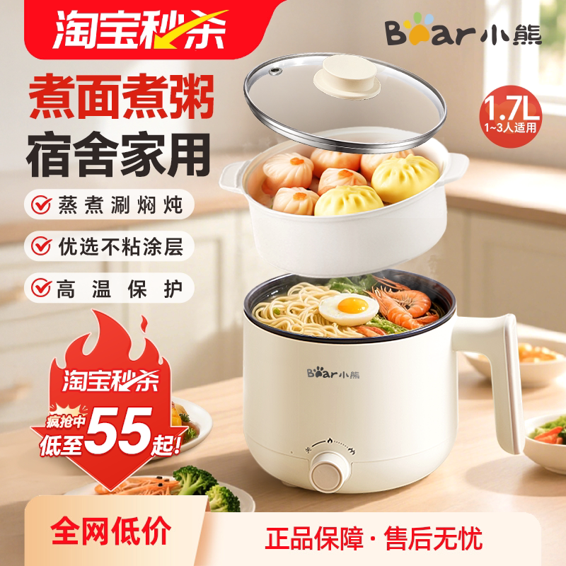小熊电煮锅小型多功能蒸煮一体宿舍泡面学生小电锅迷你火锅电蒸锅