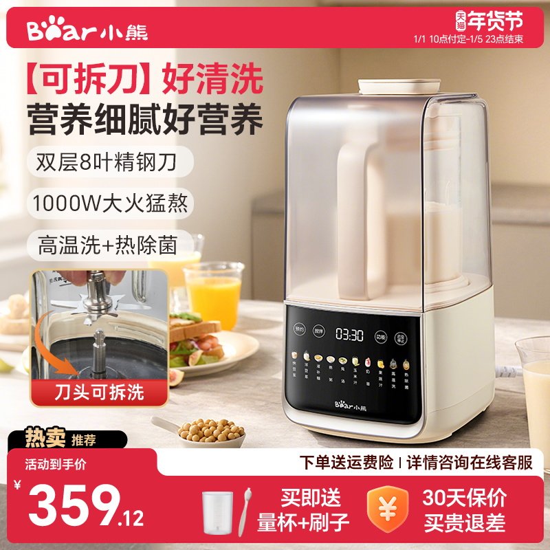 小熊可拆洗家用破壁机全自动多功能料理机豆浆机五谷杂粮