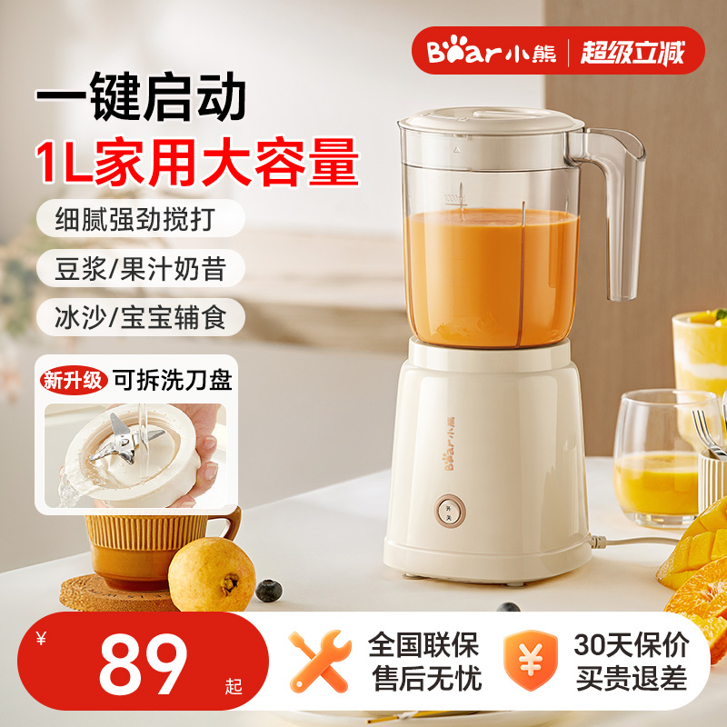 小熊榨汁机小型家用辅食奶昔杯水果搅拌电动便携大容量新款料理机