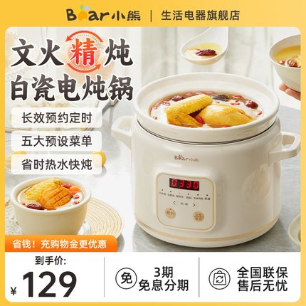 小熊电炖锅家用快炖煲汤锅小型电炖盅全自动煮粥陶瓷辅食锅烹饪机