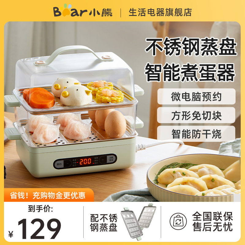 小熊煮蛋器蒸蛋器家用小型不锈钢蒸锅新款预约煮蛋神器定时早餐机