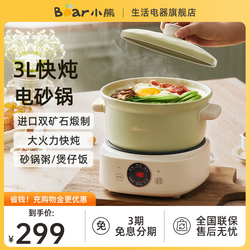 小熊智能触控面板快炖电砂锅