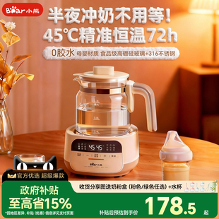 小熊恒温热水壶婴儿家用冲奶智能壶烧水调奶器温奶器专用泡奶机粉