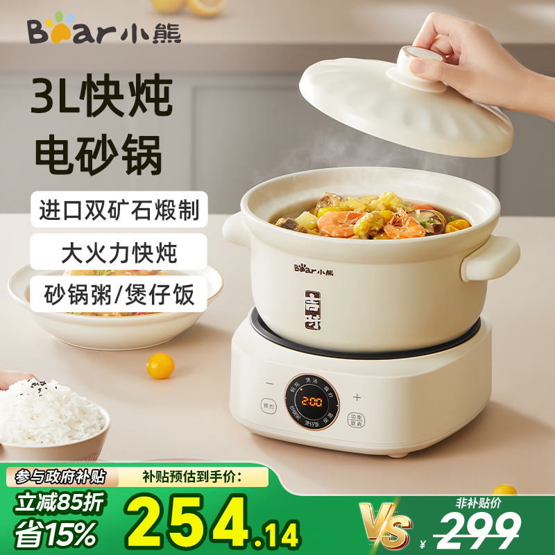 小熊智能触控面板快炖电砂锅