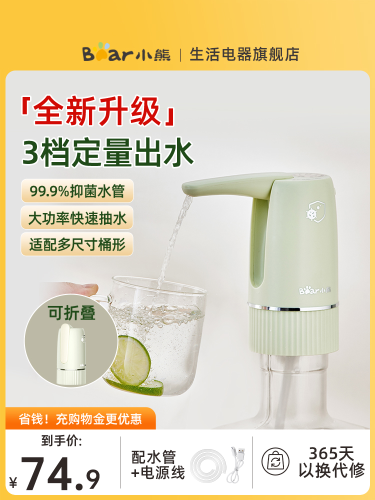 小熊抽水器桶装水电动饮水机抽水泵矿泉水纯净水取水器家用可折叠