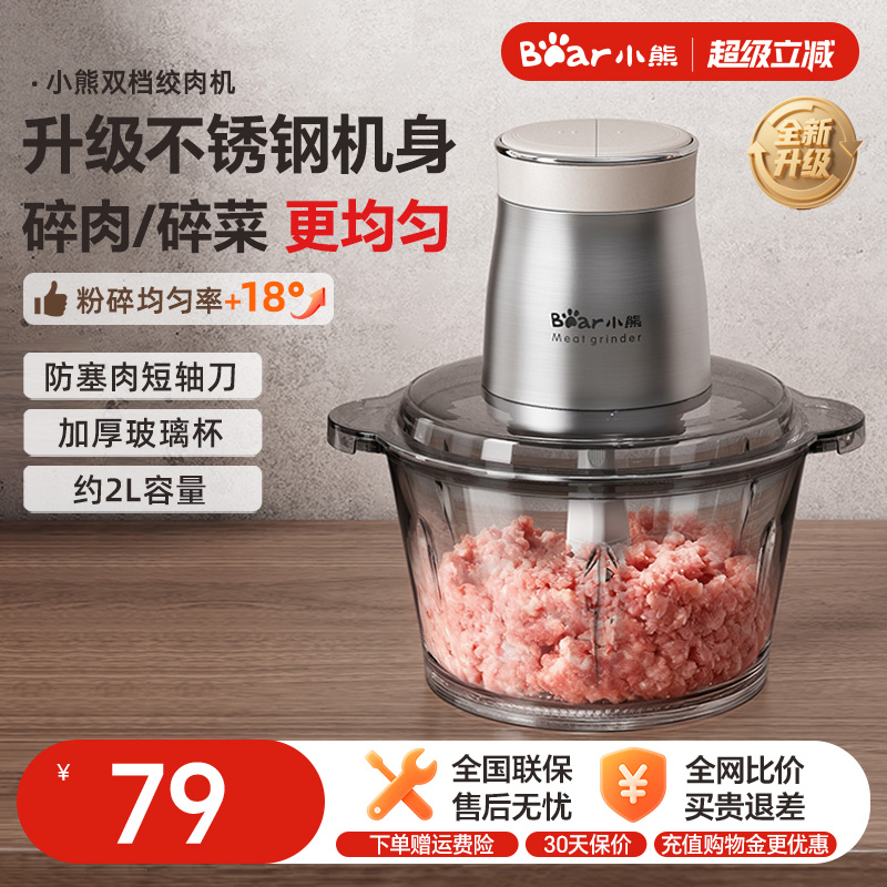 小熊绞肉机家用电动小型绞馅机多功能搅拌机料理机官方旗舰店正品