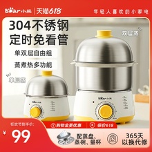 小熊煮蛋器蒸蛋器自动断电家用304不锈钢定时双层煮蛋神器早餐机