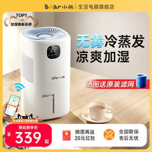 小熊加湿器空气加湿器无雾家用小型冷蒸发孕妇婴儿卧室轻音空调房