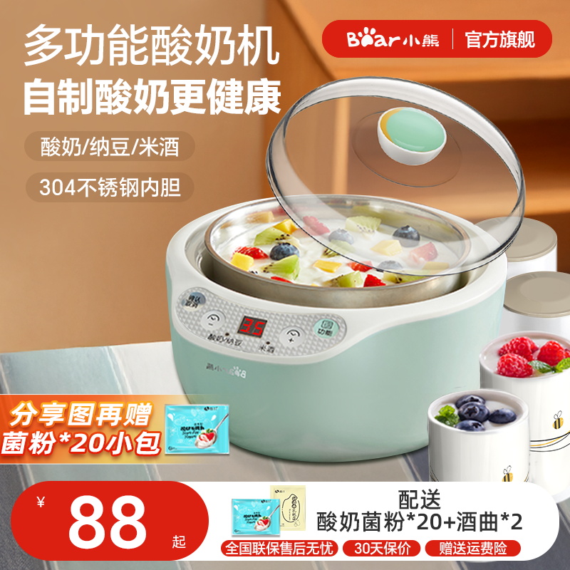 小熊酸奶机家用小型全自动多功能自制纳豆米酒发酵机料理机烹饪机