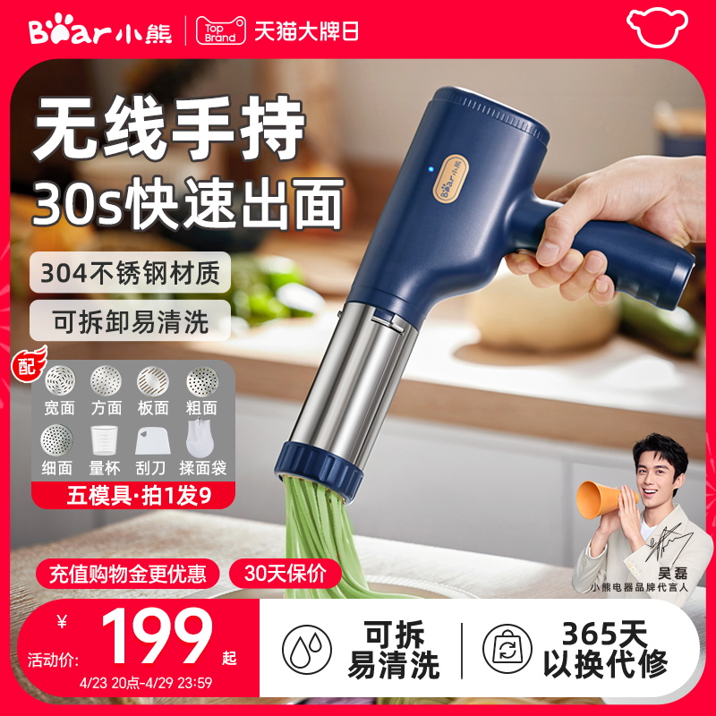 小熊面条机家用全自动手持压面机小型电动智能饸络机和面压面条机