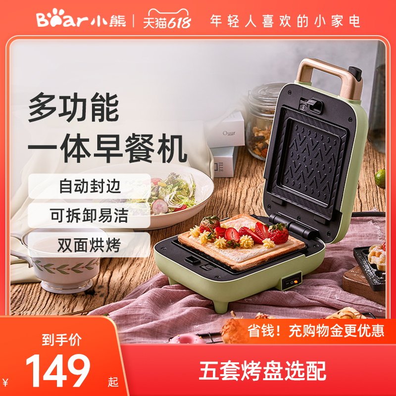 小熊三明治机早餐机家用轻食机可拆洗多功能加热烤面包机华夫饼机
