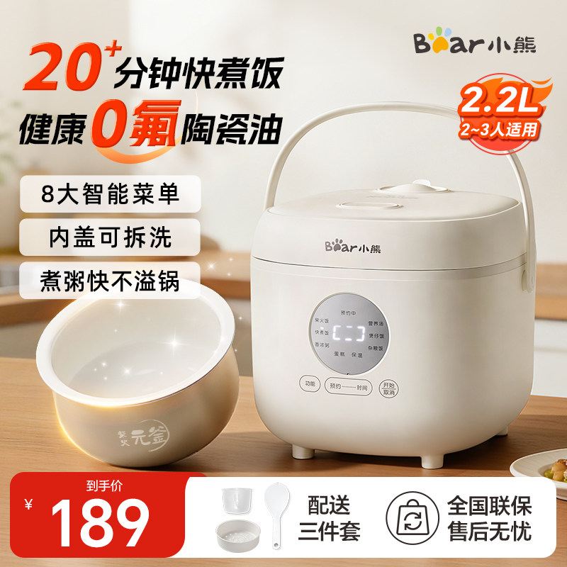 小熊迷你电饭煲2到3人电饭锅家用小型2.2L多功能智能煮饭锅新款