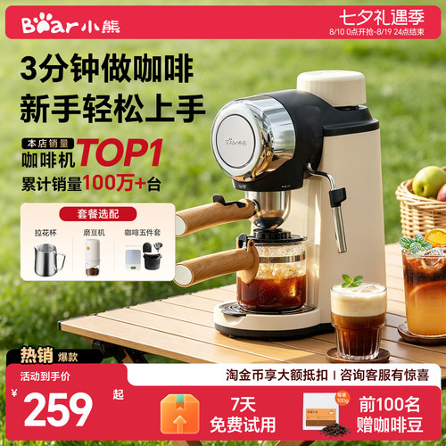 【政府补贴】小熊迷你意式咖啡机