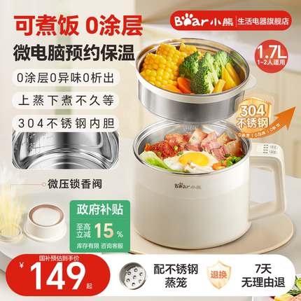 小熊电煮锅小型多功能迷你电饭煲1到2人家用宿舍电蒸锅泡面珐琅锅