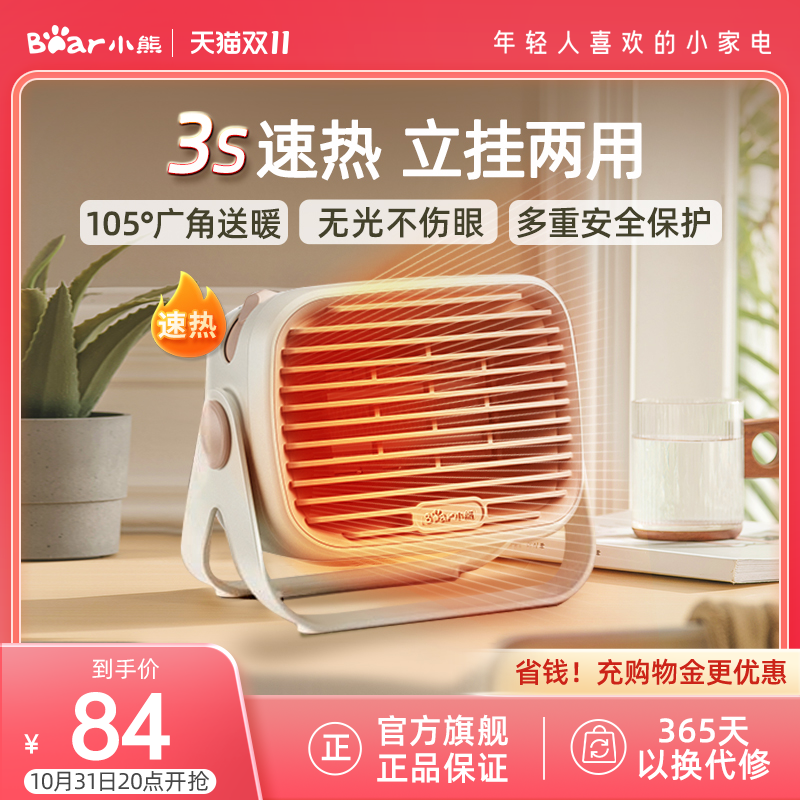 小熊取暖器桌面暖风机小型电暖气家用办公室小太阳冬天神器节能高性价比高么？