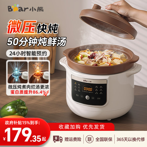 小熊微压紫砂电炖锅新款