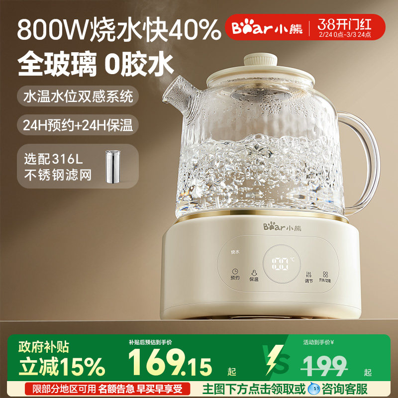 小熊全玻璃恒温养生壶家用多功能办公室小型煮茶壶电热水壶纯玻璃