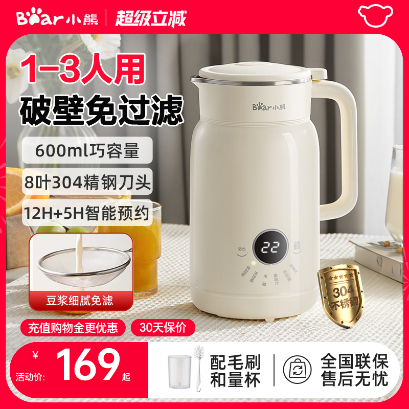 小熊破壁机家用全自动多功能小型迷你豆浆机辅食破壁机小型料理机