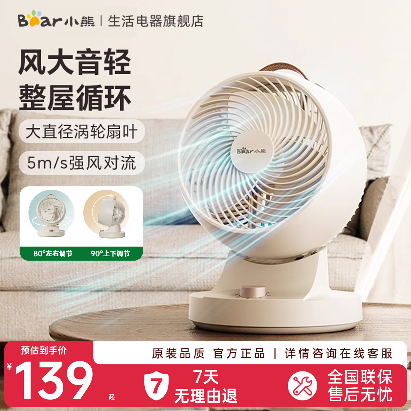 小熊空气循环风扇家用电风扇台式风扇小能桌面扇卧室摇头桌面风扇