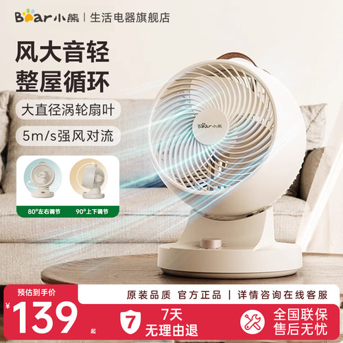 小熊家用空气循环扇台式静音