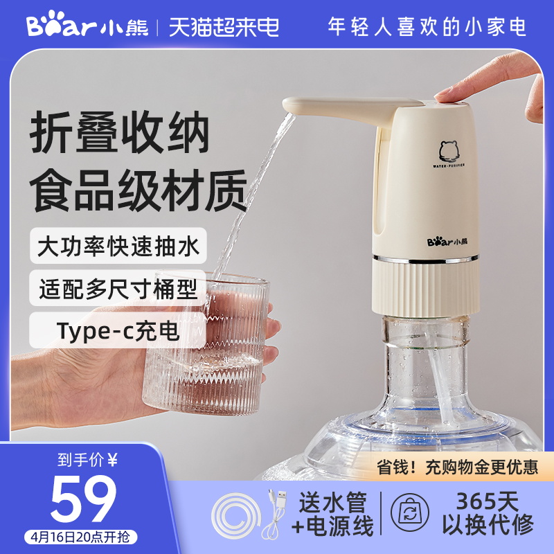 小熊桶装水抽水器电动饮水机自动吸水压水器纯净矿泉水取水器折叠